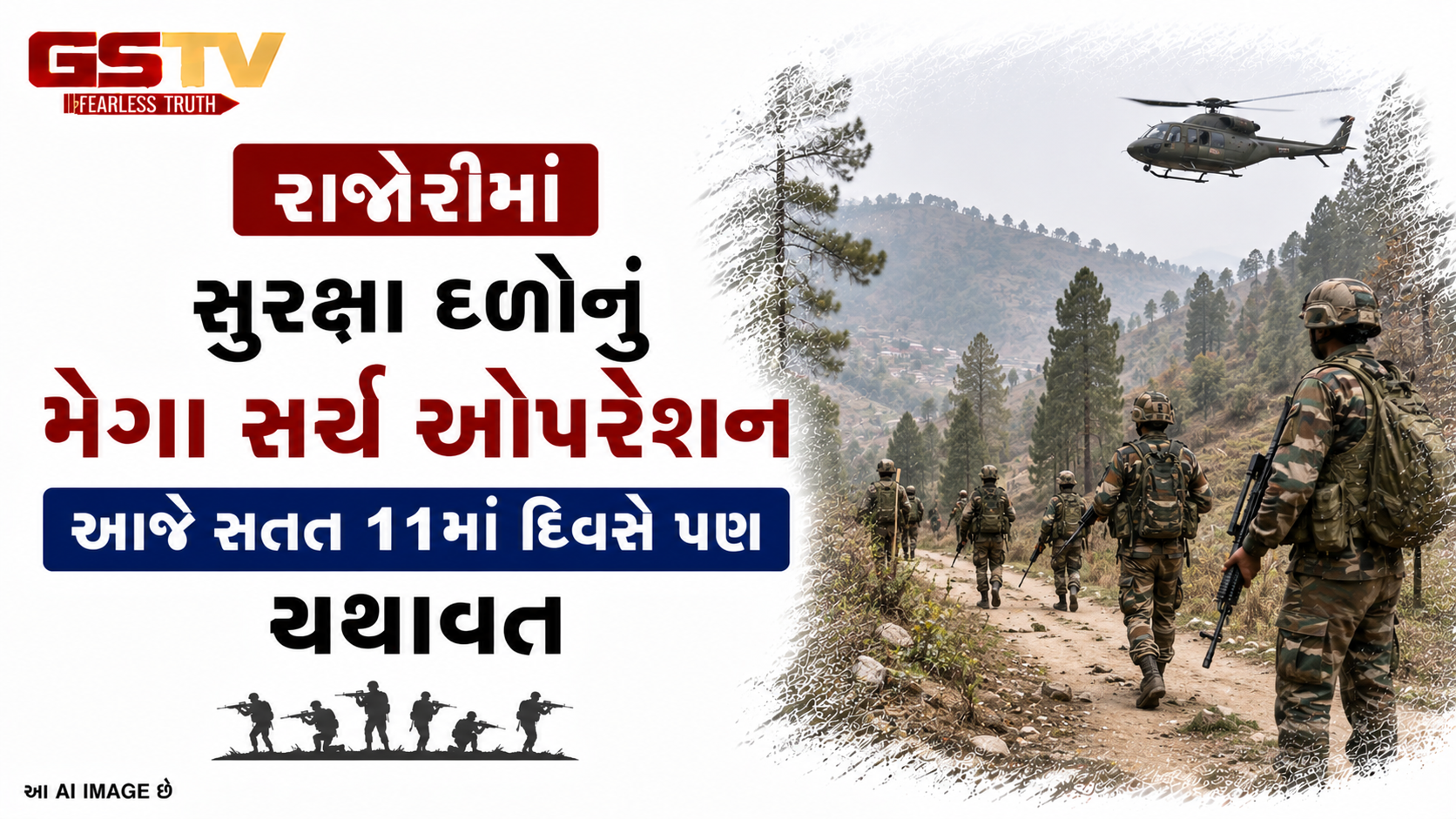 VIDEO: રાજૌરીમાં સુરક્ષા દળોનું મેગા સર્ચ ઓપરેશન આજે સતત 11માં દિવસે પણ યથાવત