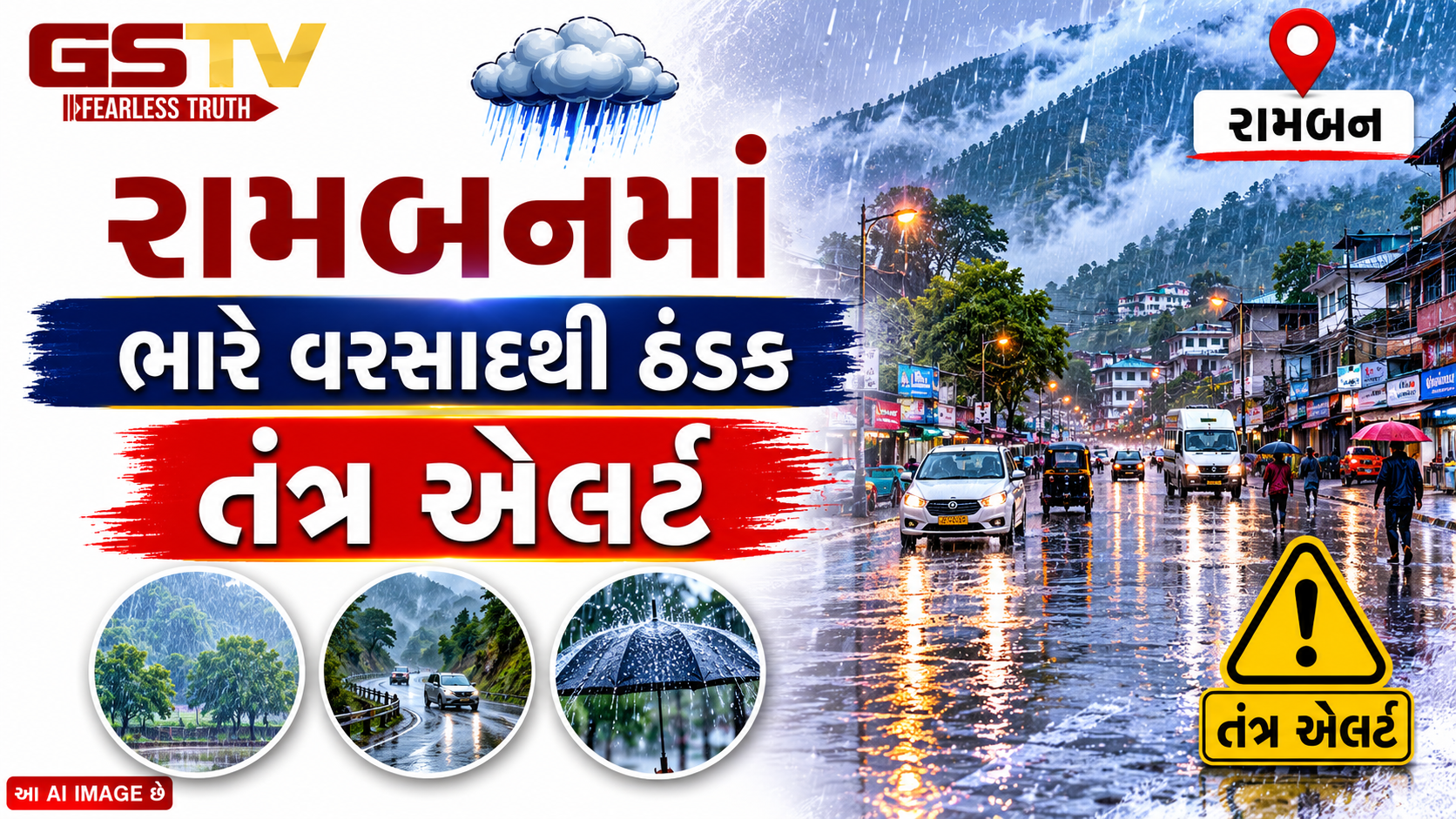 VIDEO:રામબનમાં ભારે વરસાદથી ઠંડક, તંત્ર એલર્ટ