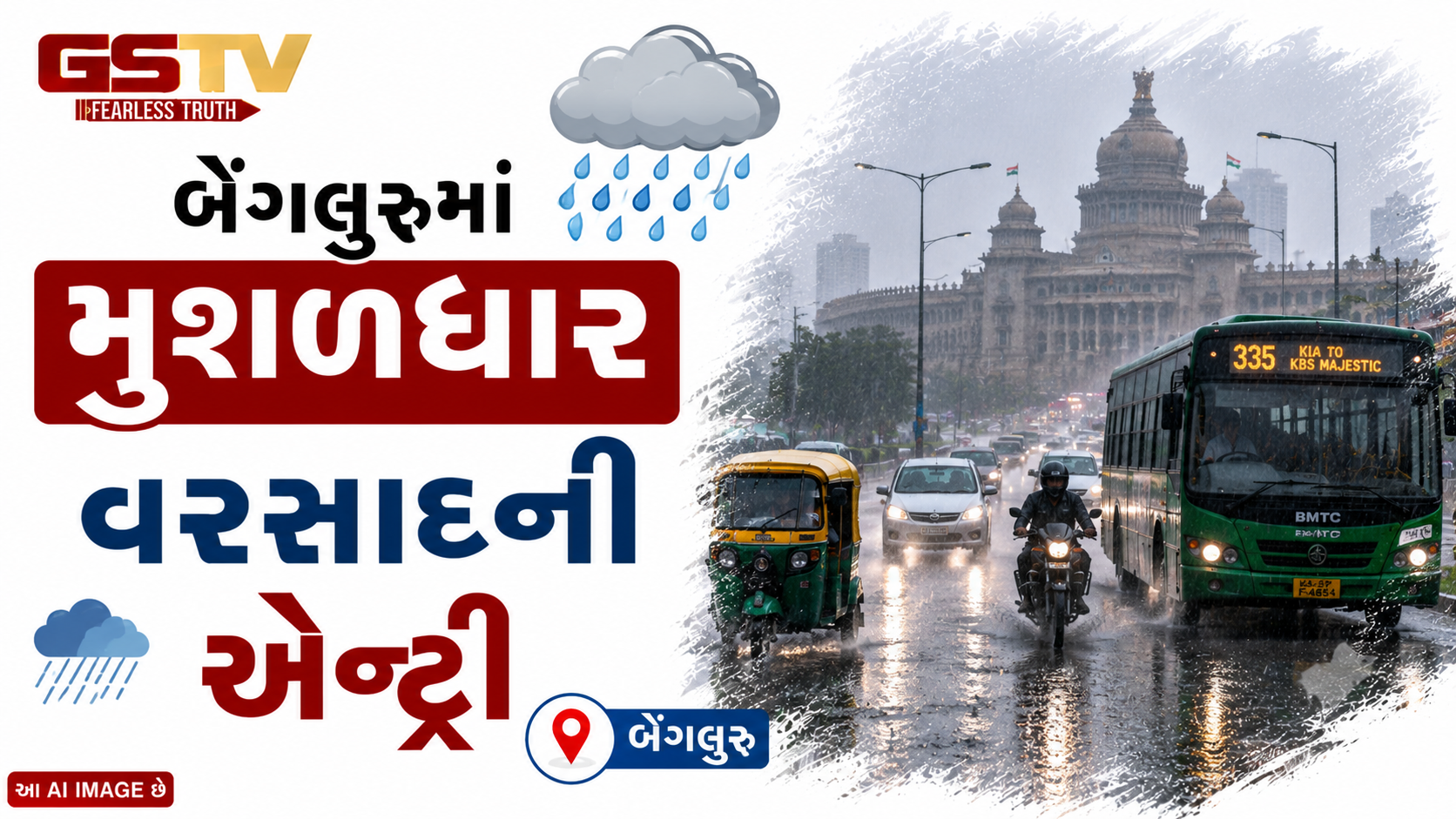 VIDEO: બેંગલુરુમાં મુશળધાર વરસાદની એન્ટ્રી