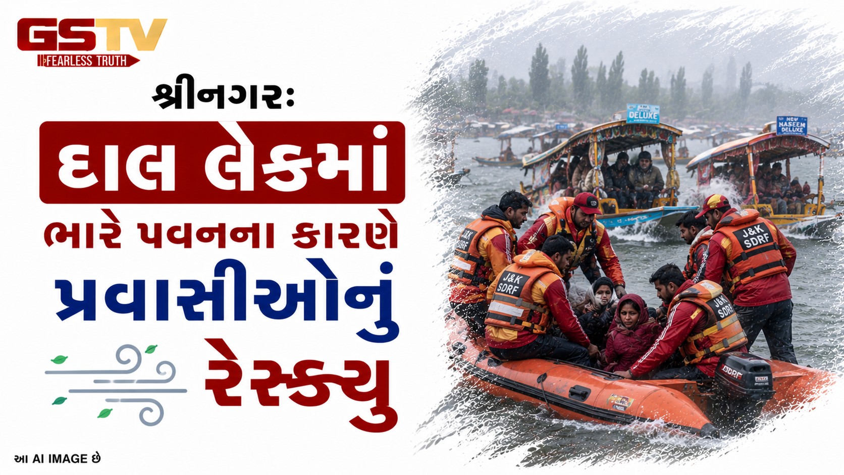 VIDEO: શ્રીનગર: દાલ લેકમાં ભારે પવનના કારણે પ્રવાસીઓનું રેસ્કયૂ