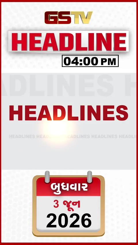 HEADLINE_4 PM / રાજ્યમાં બાંગ્લાદેશીઓ સામે મોટું અભિયાન, મુખ્યમંત્રીના વિસ્તારમાં ફાટ્યો રોગચાળો