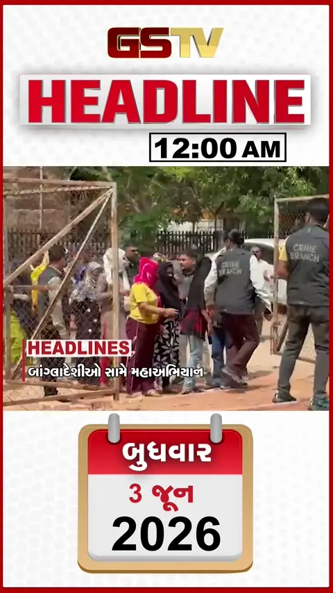 HEADLINE 12.00 PM: નકલી નોટોના કારખાના સાથે કેટલાક શખ્સોની ધરપકડ, કેન્સરના દર્દીઓને મળશે રાહત