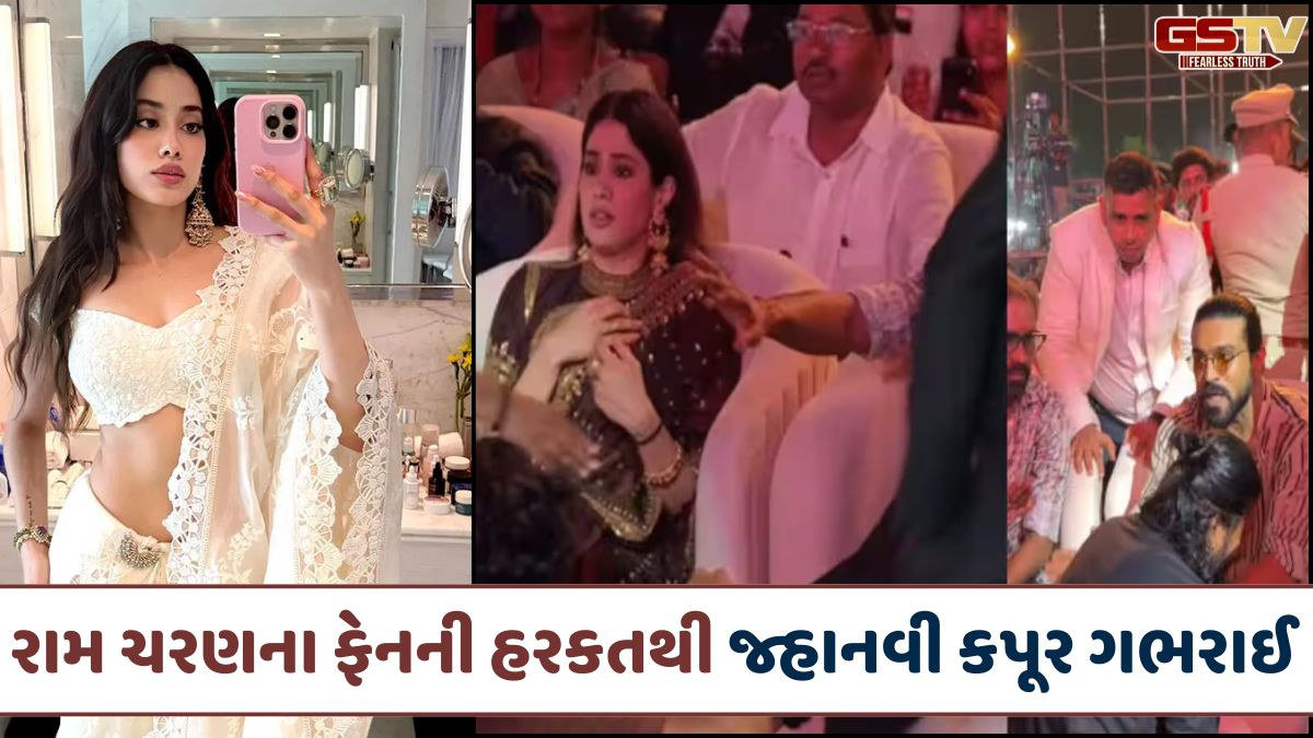 VIDEO: 'Peddi' પ્રમોશનમાં Ram Charanના ફેનની હરકતથી Janhvi Kapoor ગભરાઈ ગઈ, Video Viral