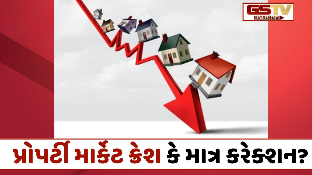 પ્રોપર્ટી માર્કેટ ક્રેશ કે માત્ર કરેક્શન? સોશિયલ મીડિયાના ડરામણા દાવાઓ વચ્ચે એક્સપર્ટનો મોટો ખુલાસો