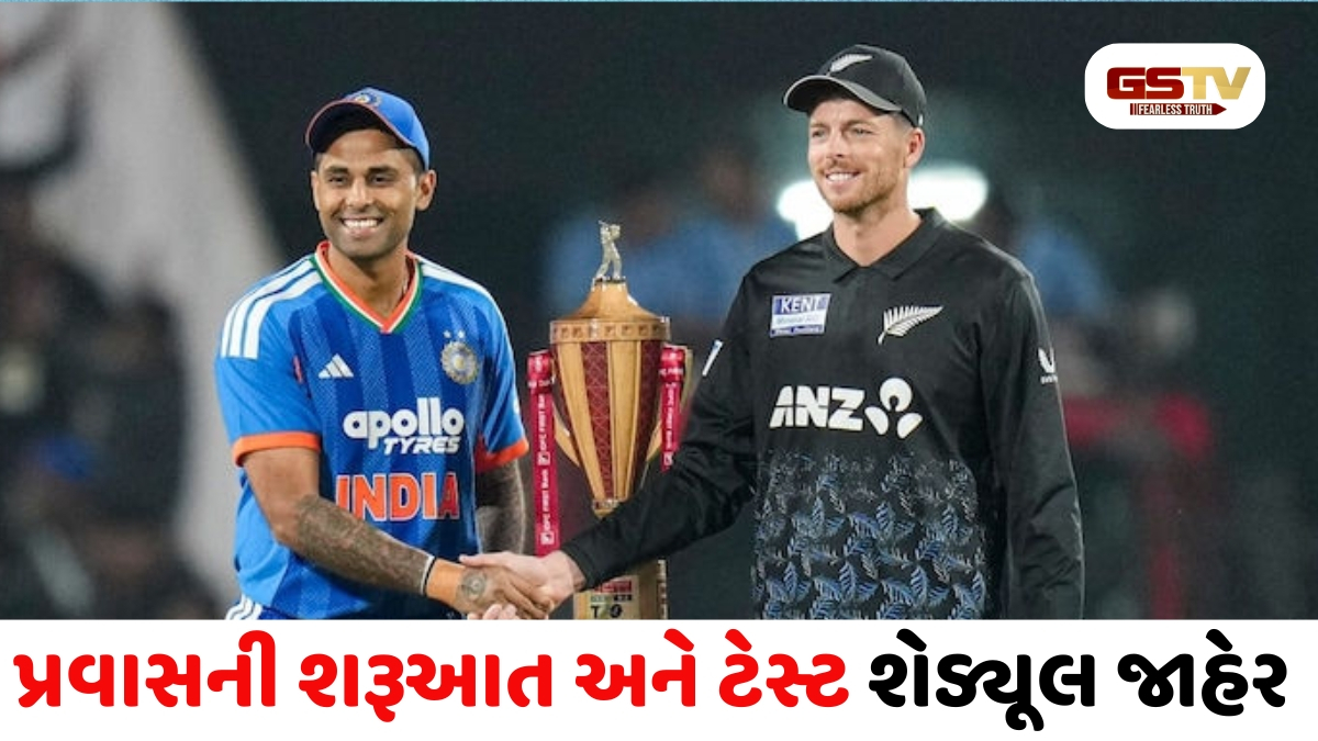 ભારત-ન્યૂઝીલેન્ડની અત્યાર સુધીની સૌથી મોટી સીરિઝનું શેડ્યૂલ જાહેર, 2019-20 પછી ભારતનો પ્રથમ ન્યૂઝીલેન્ડ ટેસ્ટ પ્રવાસ