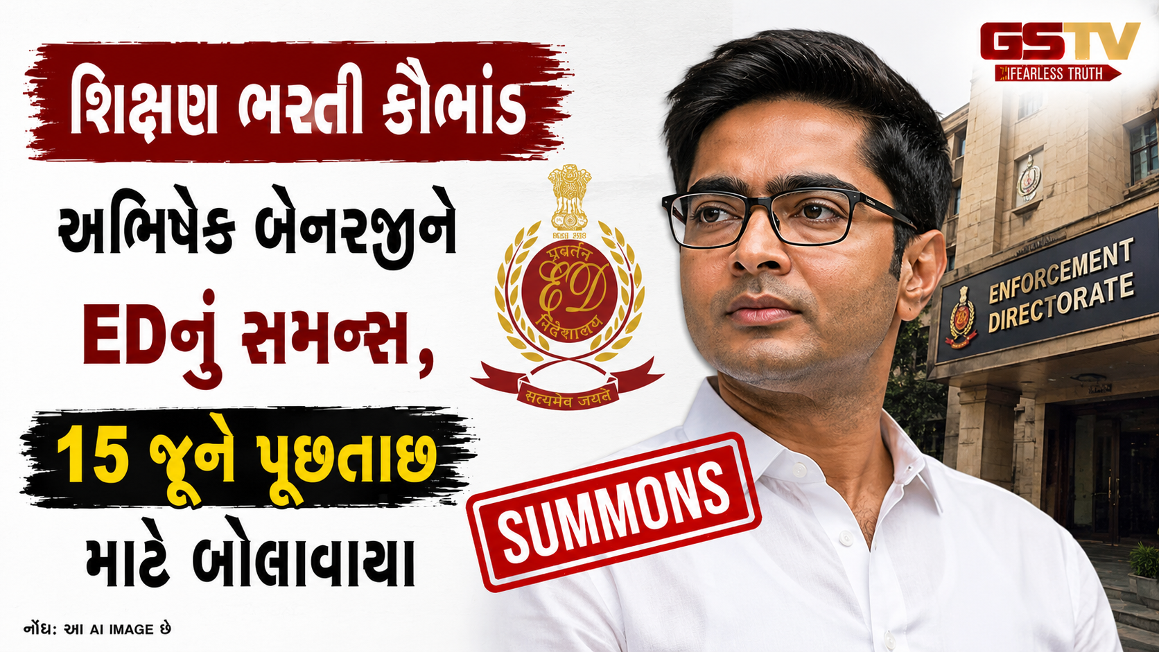 મમતા બેનર્જીના ભત્રીજા અભિષેક બેનર્જીને EDનું તેડું! બંગાળના રાજકારણમાં મોટો ખળભળાટ