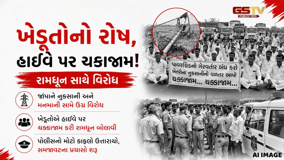 VIDEO: સુરેન્દ્રનગરના કોંઢ ગામમાં પાવરગ્રીડનો વિરોધ કરી રહેલા ખેડૂતોની અટકાયત, પોલીસ કાફલો તૈનાત