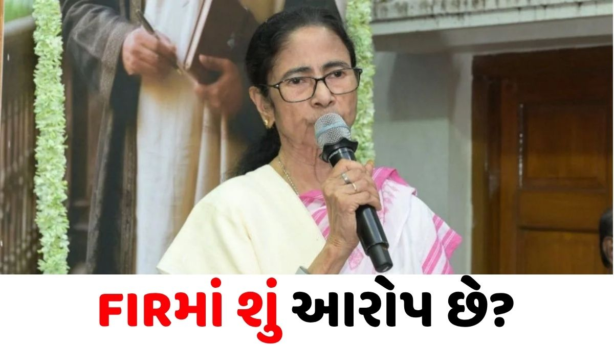 મમતા બેનર્જી સામે FIR દાખલ: સિલીગુડી સાઇબર ક્રાઇમ પોલીસ સ્ટેશનમાં ફરિયાદ