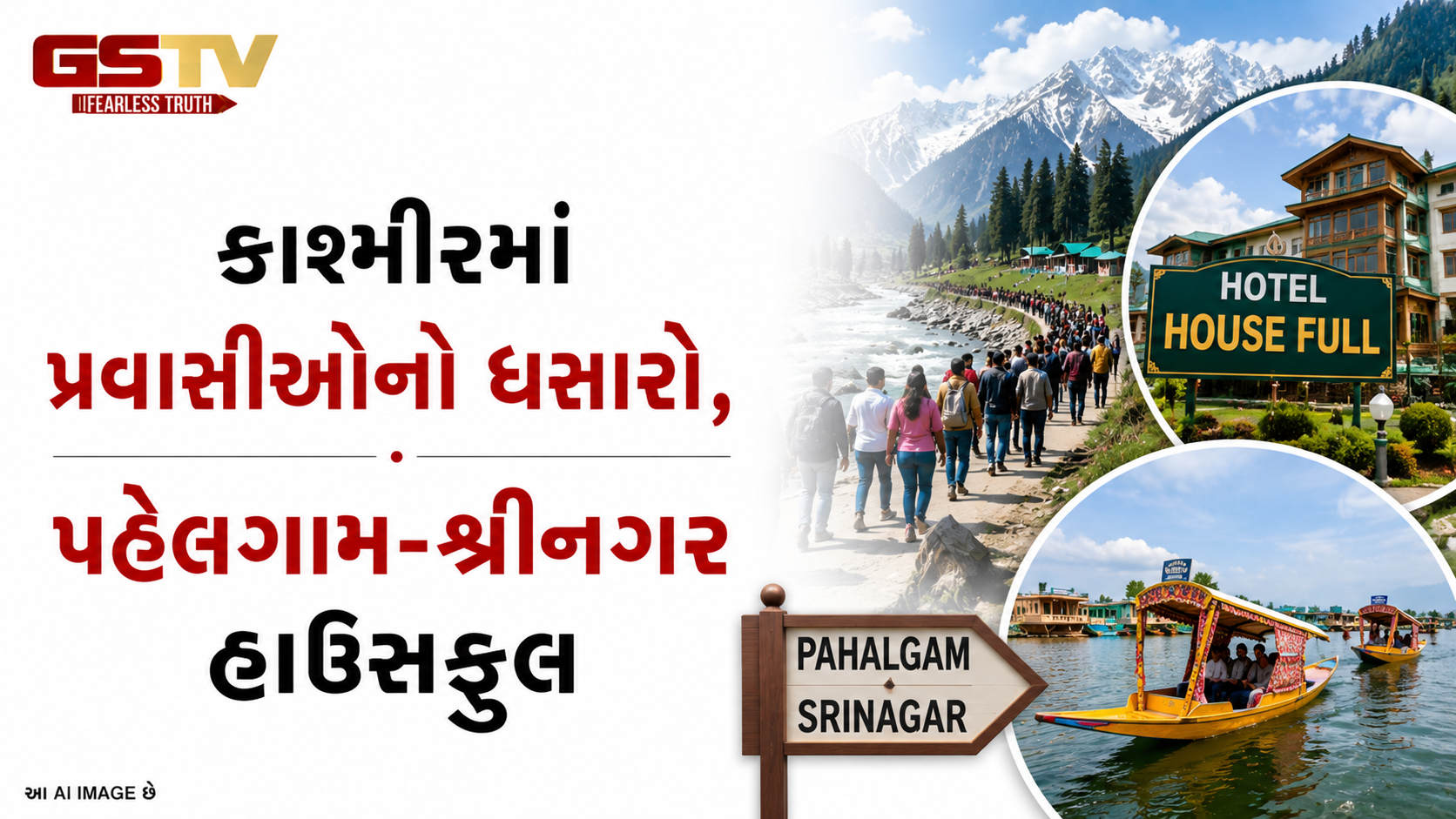 VIDEO:કાશ્મીરમાં પ્રવાસીઓનો ધસારો, પહેલગામ-શ્રીનગર હાઉસફુલ