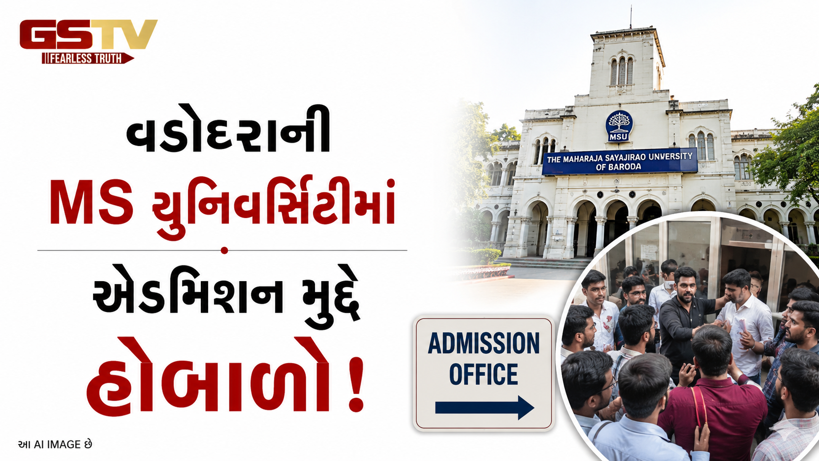 VIDEO:વડોદરાની MS યુનિવર્સિટીમાં એડમિશન મુદ્દે હોબાળો