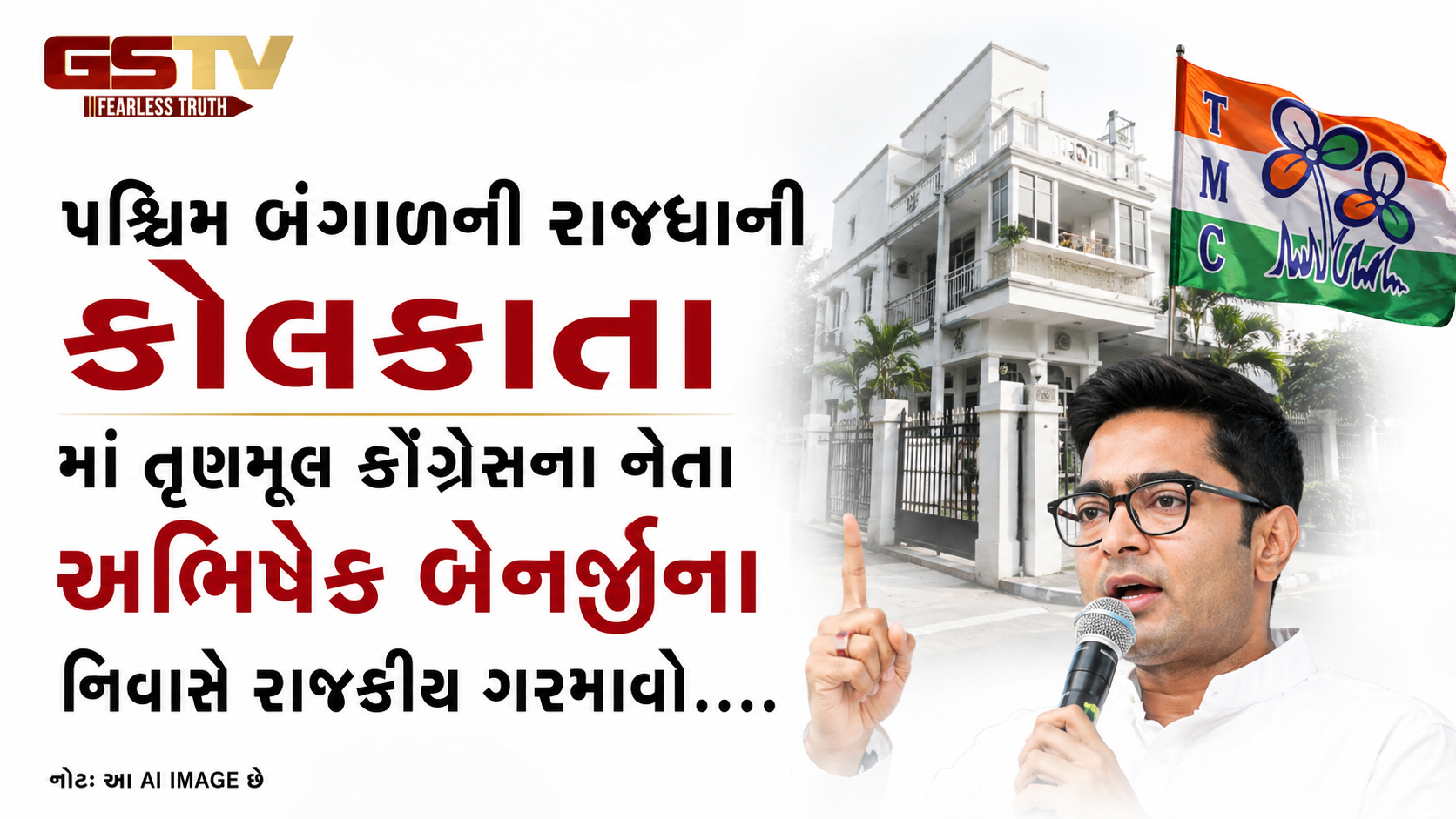 VIDEO: પશ્ચિમ બંગાળની રાજધાની કોલકાતામાં તૃણમૂલ કોંગ્રેસના નેતા અભિષેક બેનર્જીના નિવાસે રાજકીય ગરમાવો
