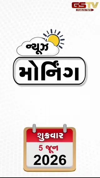 NEWS @ MORNING: PM મોદી આજે સુરત-દમણની મુલાકાતે, દેશમાં ચોમાસાનો વિધિવત્ પ્રારંભ