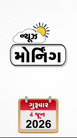 MORNING BULLETIN:  બિહારની હોસ્પિટલના ICUમાં ભીષણ આગ, બ્રિટનમાં કવાયત દરમિયાન રોયલ નેવીનું હેલિકોપ્ટર ક્રેશ, ૩ જવાનોના મોત