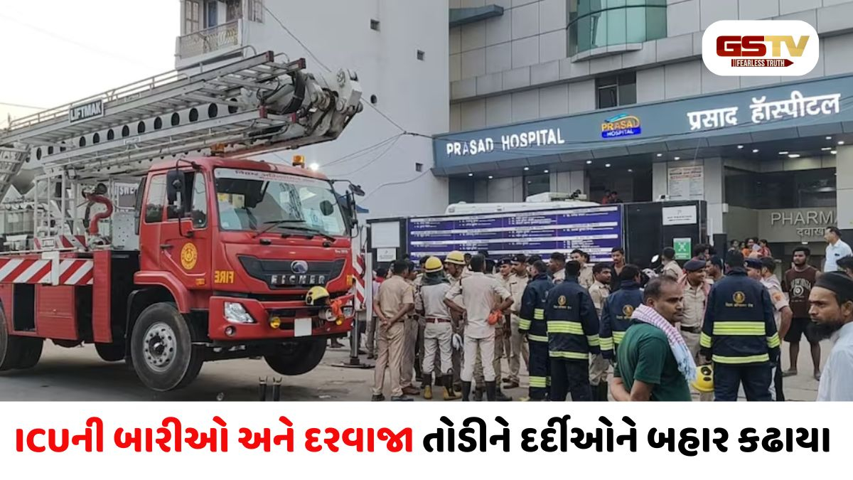 બિહારની જાણીતી હોસ્પિટલમાં ભીષણ આગમાં 4 લોકો જીવતા ભડથું, રેસ્ક્યુ કરાયેલા 15થી વધુ દર્દીઓની હાલત ગંભીર
