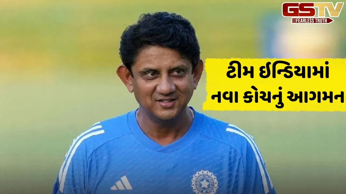 VIDEO: ટીમ ઈન્ડિયાને પહેલી વખત મળ્યો સ્પિન બોલિંગ કોચ, સચિન-ગાંગુલી સાથે રમી ચૂકેલા ખેલાડીની થઈ એન્ટ્રી