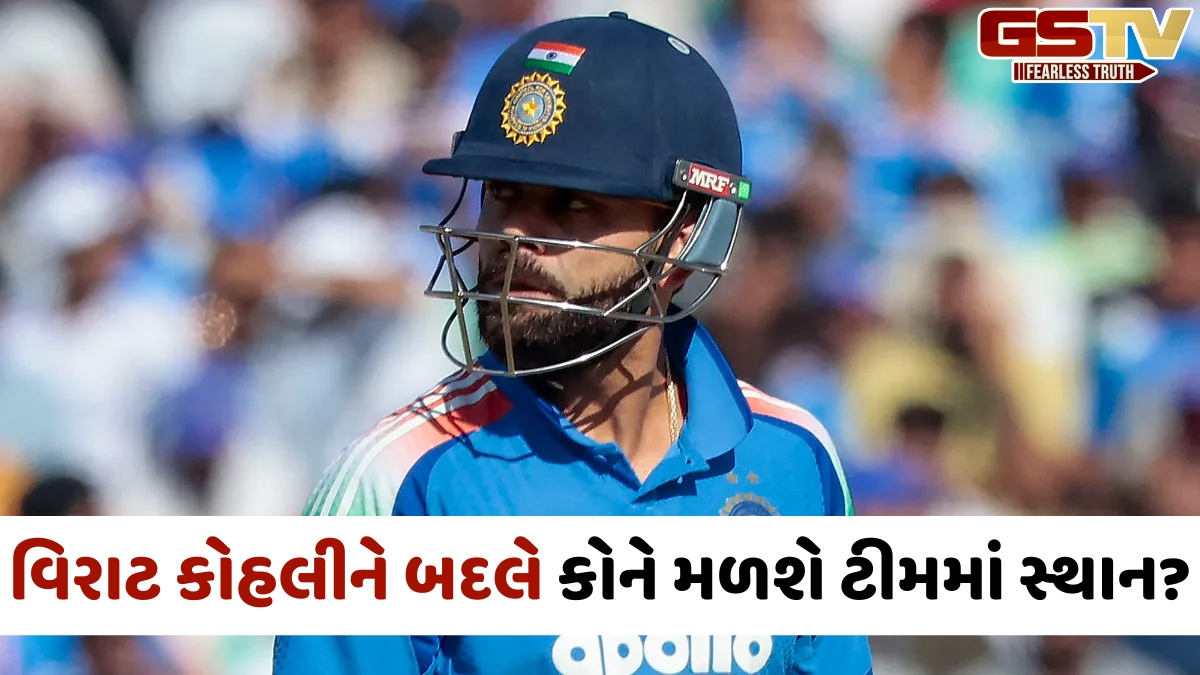 VIDEO: અફઘાનિસ્તાન સામેની સિરીઝ પહેલા જ ભારતને લાગ્યો ઝટકો, ઈજાના કારણે ODI ટીમમાંથી બહાર થયો વિરાટ કોહલી