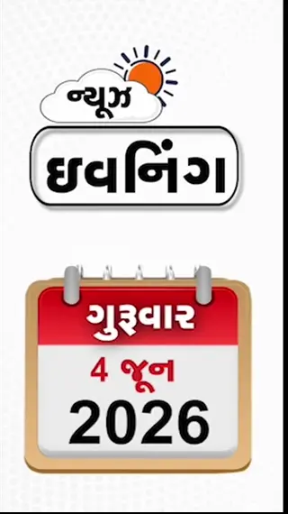 EVENING BULLETIN: પશ્ચિમ બંગાળમાં રાજકીય હલચલ, તૂર્કિયેના સૂર બદલાયા, ભ્રષ્ટાચારથી લઈને દાઉદ મુદ્દે લલિત મોદીના ખુલાસા
