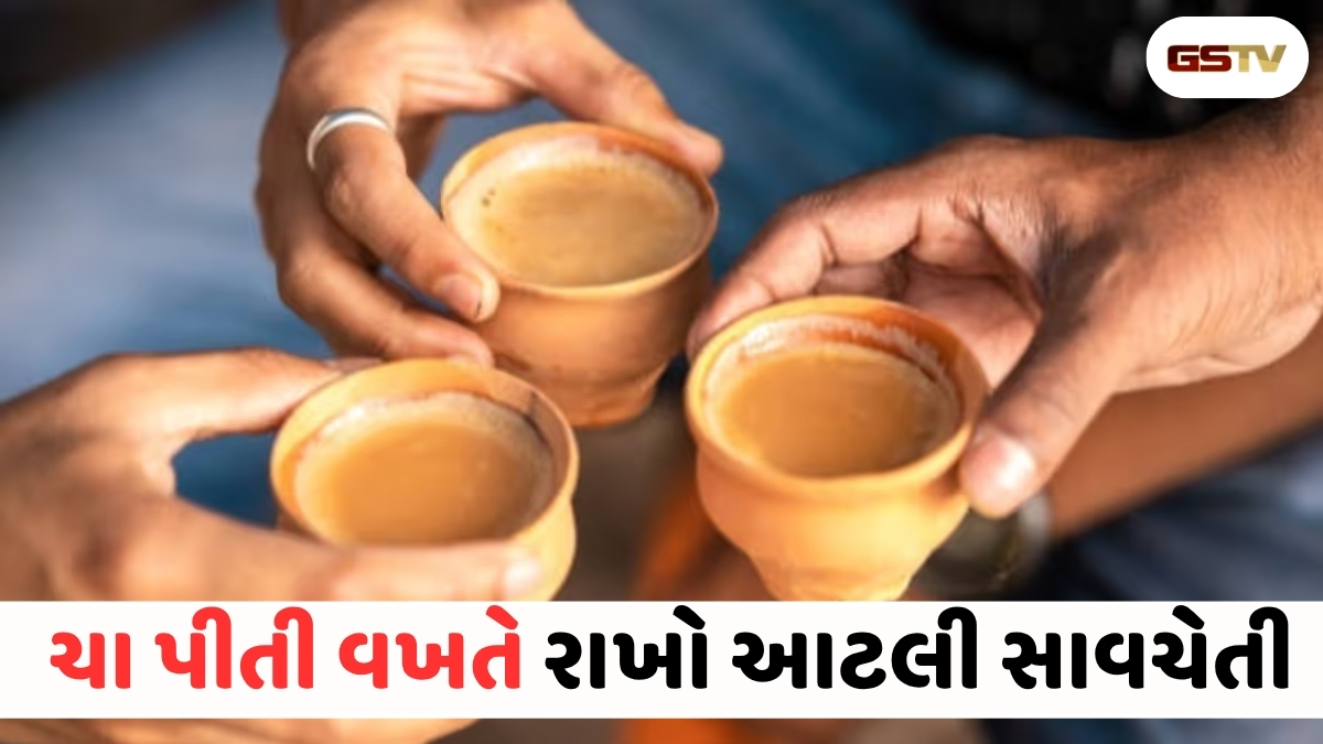Health News : ચા સાથે આ 4 ફૂડ્સનું સેવન સ્વાસ્થ્ય માટે છે હાનિકારક: જાણો એક્સપર્ટની ચેતવણી