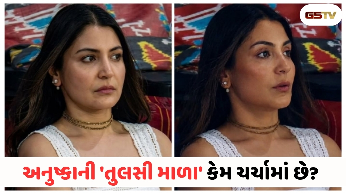 VIDEO : અનુષ્કા શર્માના ગળામાં જોવા મળી પવિત્ર તુલસી માળા, જાણો આ  માળા પહેરવાનું કારણ અને ચમત્કારી લાભ 