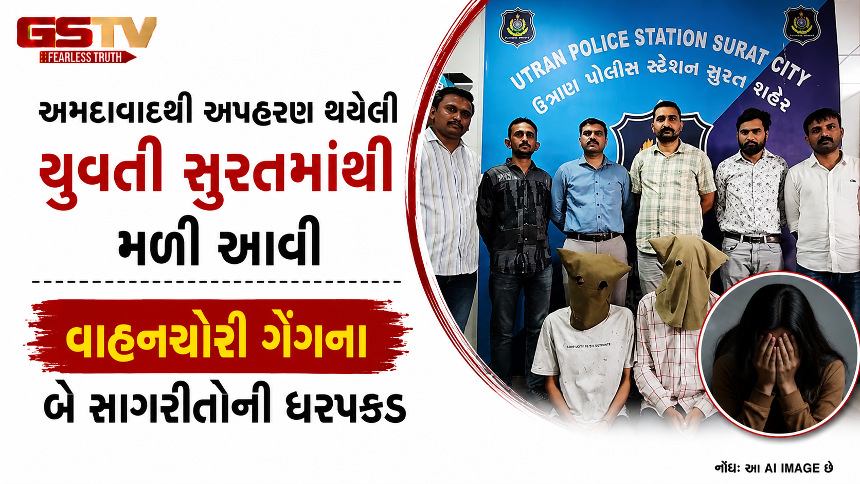 VIDEO : અમદાવાદના અપહરણ કેસનો સુરતમાં પર્દાફાશ, 2 આંતરરાજ્ય આરોપી પકડાયા