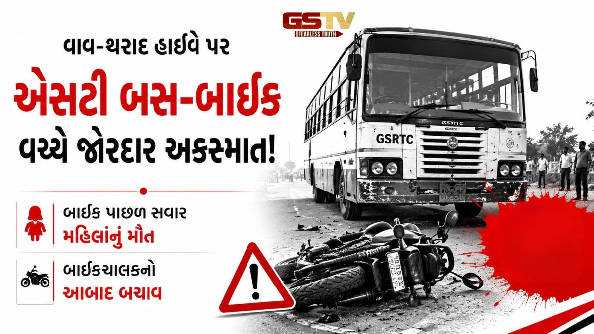 Tharad-ઢીમા હાઇવે પર ST-બાઈક વચ્ચે અકસ્માત, મહિલાનું ઘટનાસ્થળે જ મોત
