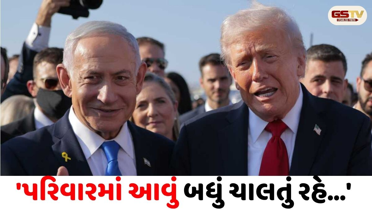 VIDEO/ 'પરિવારમાં આવું બધું ચાલતું રહે...' ટ્રમ્પ સાથેના વિવાદ પર નેતન્યાહૂનું મોટું નિવેદન