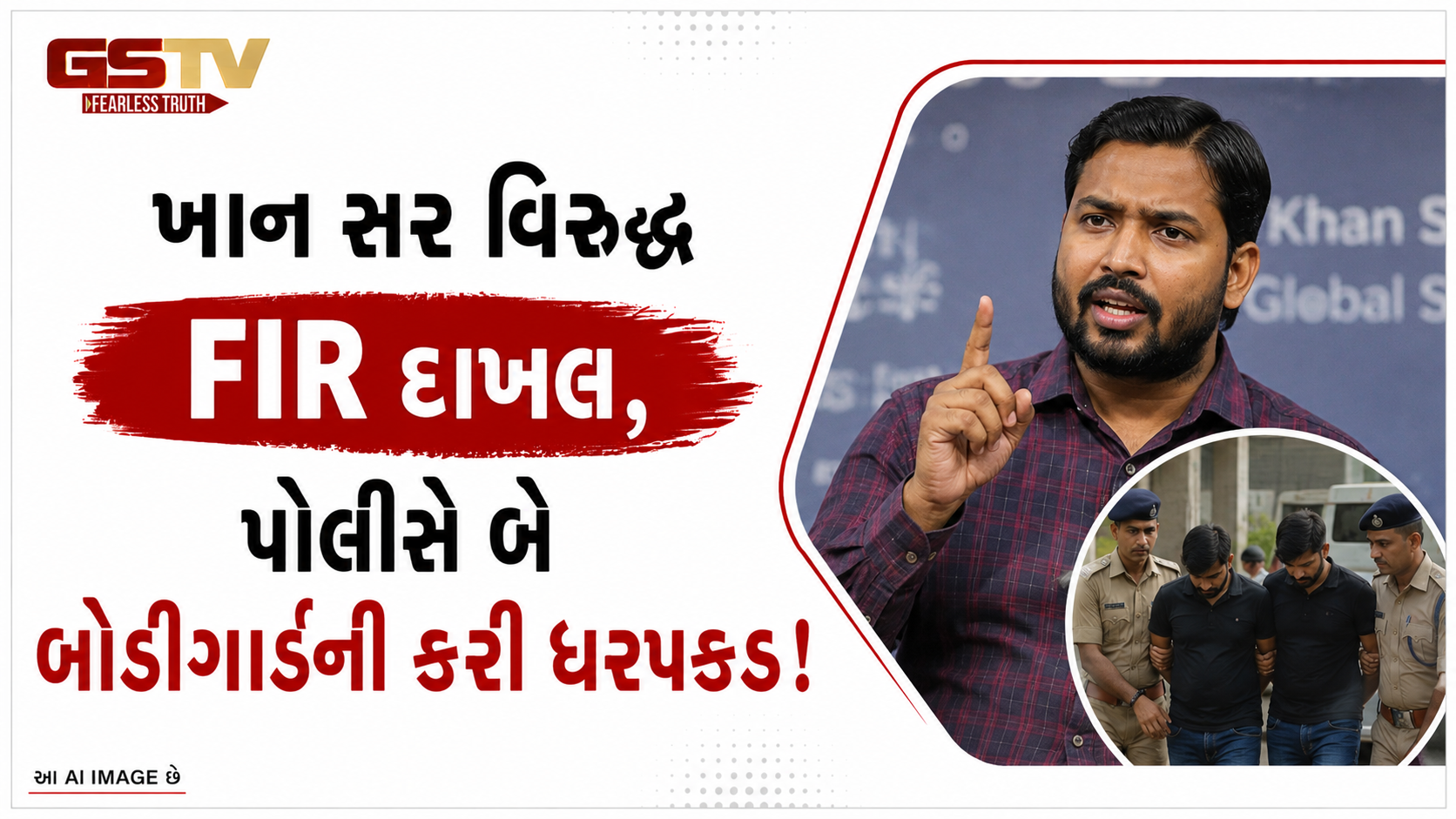 પટના પોલીસે ખાન સર વિરુદ્ધ નોંધી FIR, ફાયરિંગ મામલે બે ગાર્ડ જેલ ભેગા