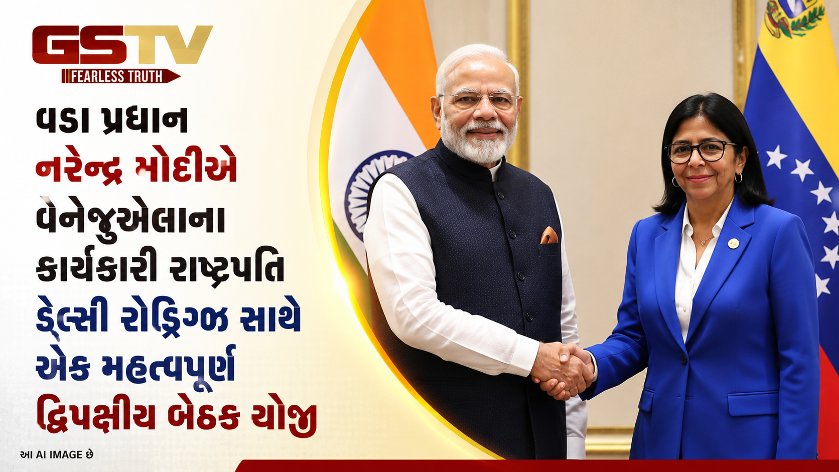 VIDEO: વડા પ્રધાન નરેન્દ્ર મોદીએ વેનેઝુએલાના કાર્યકારી રાષ્ટ્રપતિ ડેલ્સી રોડ્રિગ્ઝ સાથે એક મહત્વપૂર્ણ દ્વિપક્ષીય બેઠક યોજી