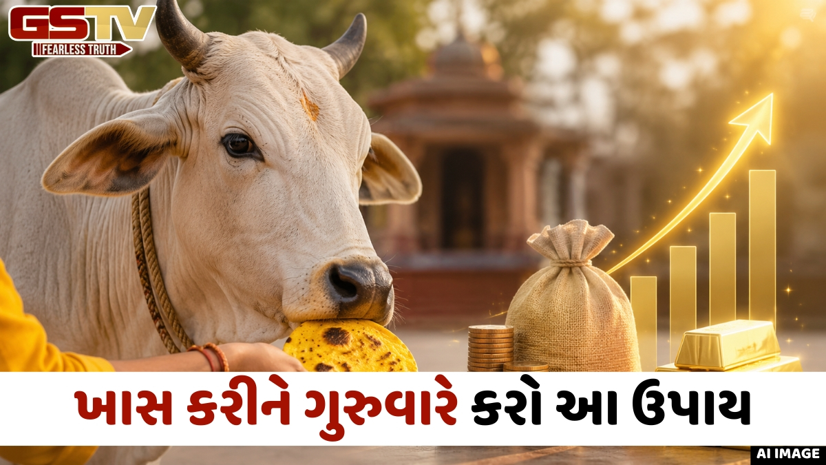 Religion: ગાયને પીળી રોટલી ખવડાવવાથી શું તમારું બેંક બેલેન્સ વધશે? જાણો સંપૂર્ણ ઉકેલ