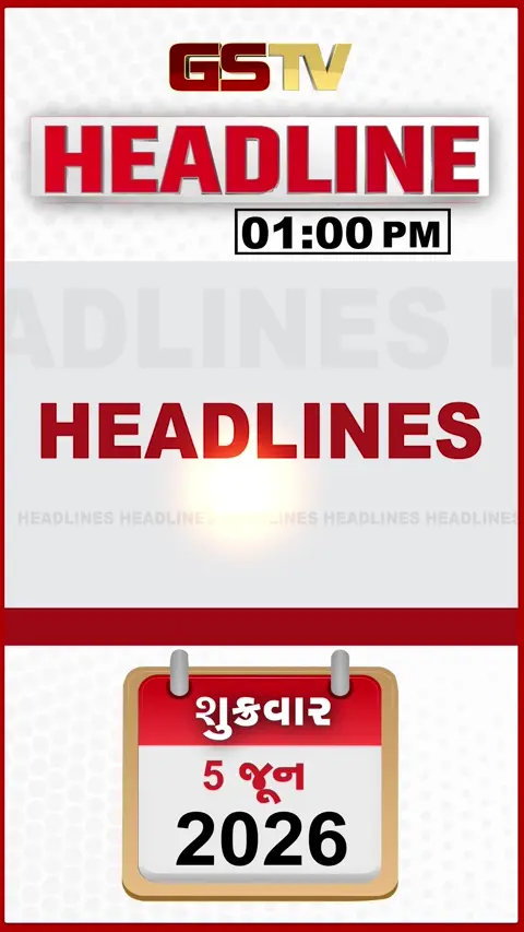 HEADLINE 1.00 PM :રાજકોટમાં બાબા બાગેશ્વરના કાર્યક્રમનો વિરોધ, ગુજરાતમાં 568 ગેરકાયદેસર બાંગ્લાદેશીઓ ઝડપાયા, લોન મોંઘી નહીં થાય