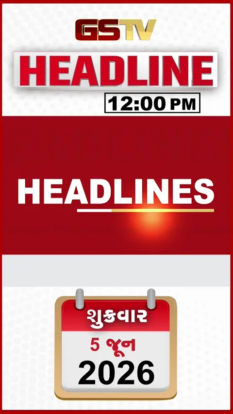 HEADLINE 12.00 PM / આણંદના ફટાકડાના ગોડાઉનમાં ભારે આગ,  ચાંદખેડામાં મુખ્યમંત્રીએ કર્યું વૃક્ષારોપણ