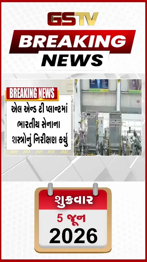 VIDEO BREAKING NEWS : PM MODIએ હજીરામાં ભારતીય સેનાના શસ્ત્રોનું નિર્માણકાર્ય નિહાળ્યું