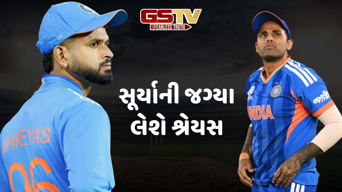 VIDEO: ભારતની T20 ટીમને મળ્યો નવો કેપ્ટન, સૂર્યકુમાર યાદવને બદલે શ્રેયસ અય્યર સંભાળશે કમાન