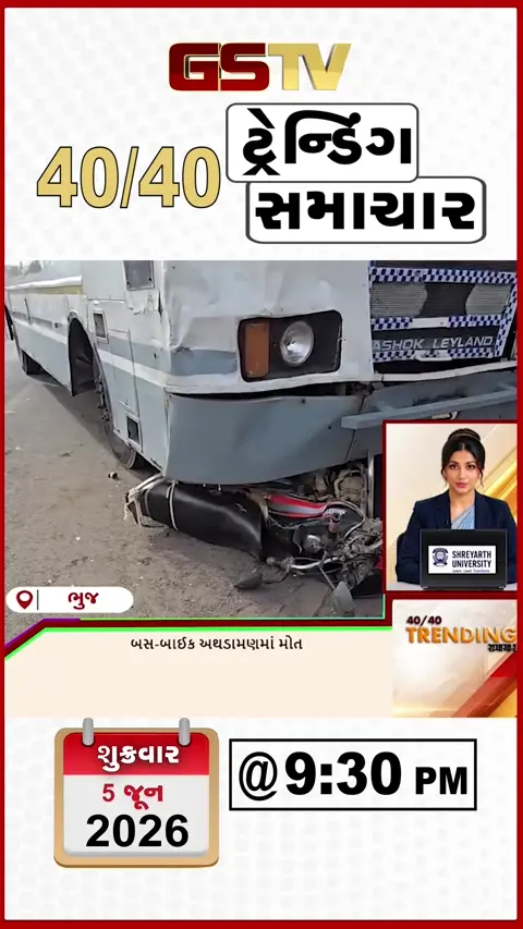 NEWS 40/40 : વંથલીમાં ખનન માફિયા સામે કાર્યવાહી, સંભલમાં બુલડોઝર કાર્યવાહી