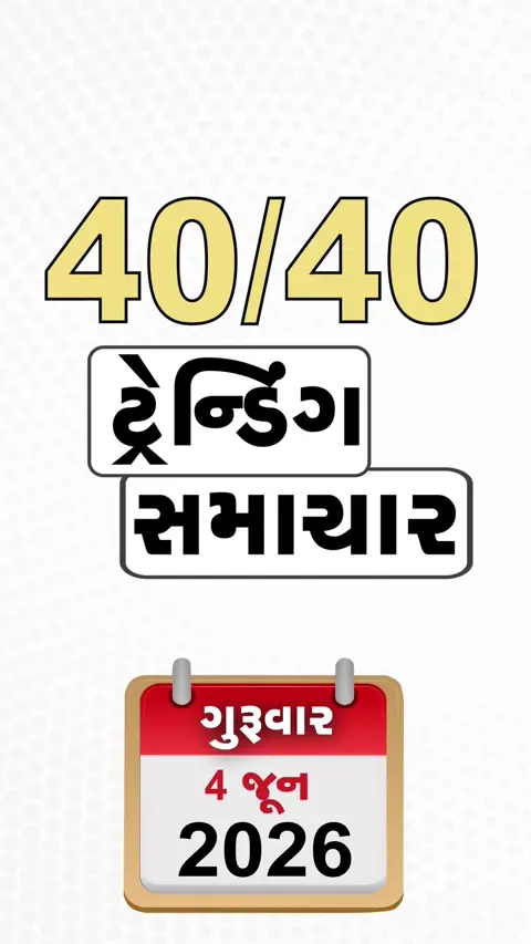 NEWS 40/40: ગાઝિયાબાદમાં ગેરકાયદેસર બાંધકામ અને દબાણ દુર કરવામાં આવ્યા, જયપુરમાં જર્જરિત ઈમારત તોડી પડાઈ