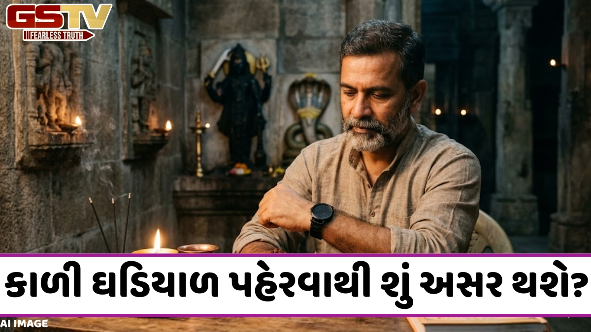 કાળી ઘડિયાળો સાથે સંકળાયેલા છે રાહુ, કેતુ અને શનિ, જાણો તે પહેરવી શુભ છે કે અશુભ?
