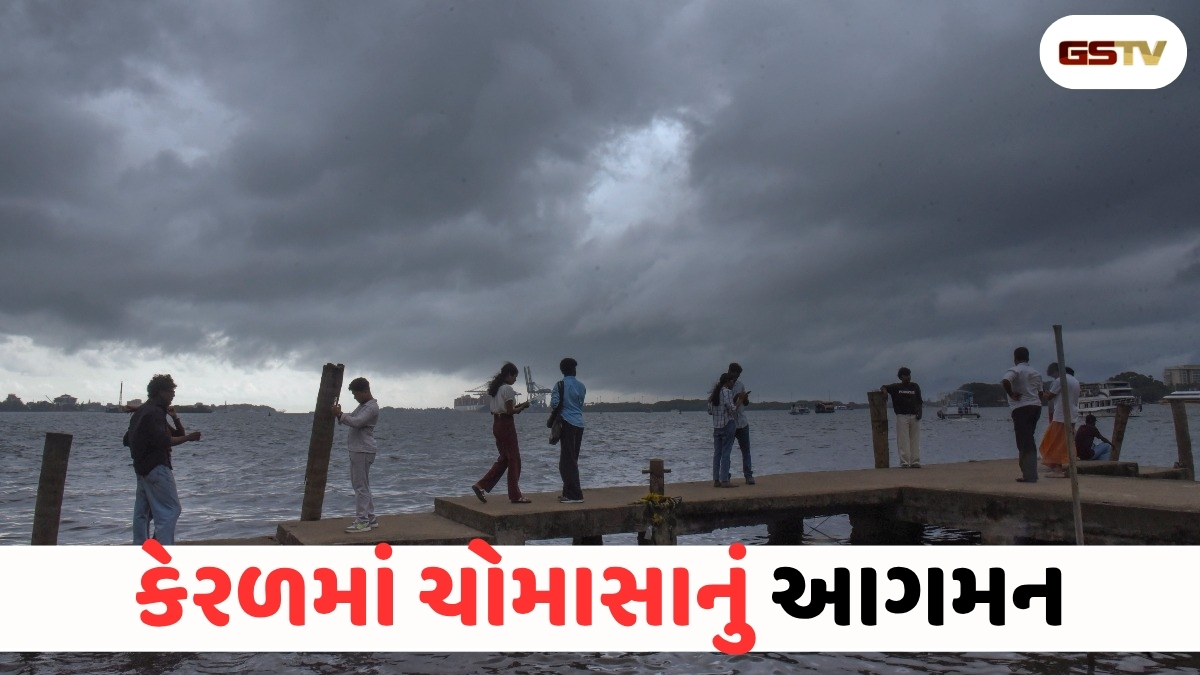 VIDEO : ANDARNI VAAT/ હવામાન વિભાગની મોટી જાહેરાત: દેશમાં ચોમાસાનું વિધિવત આગમન, કેરળમાં એન્ટ્રી