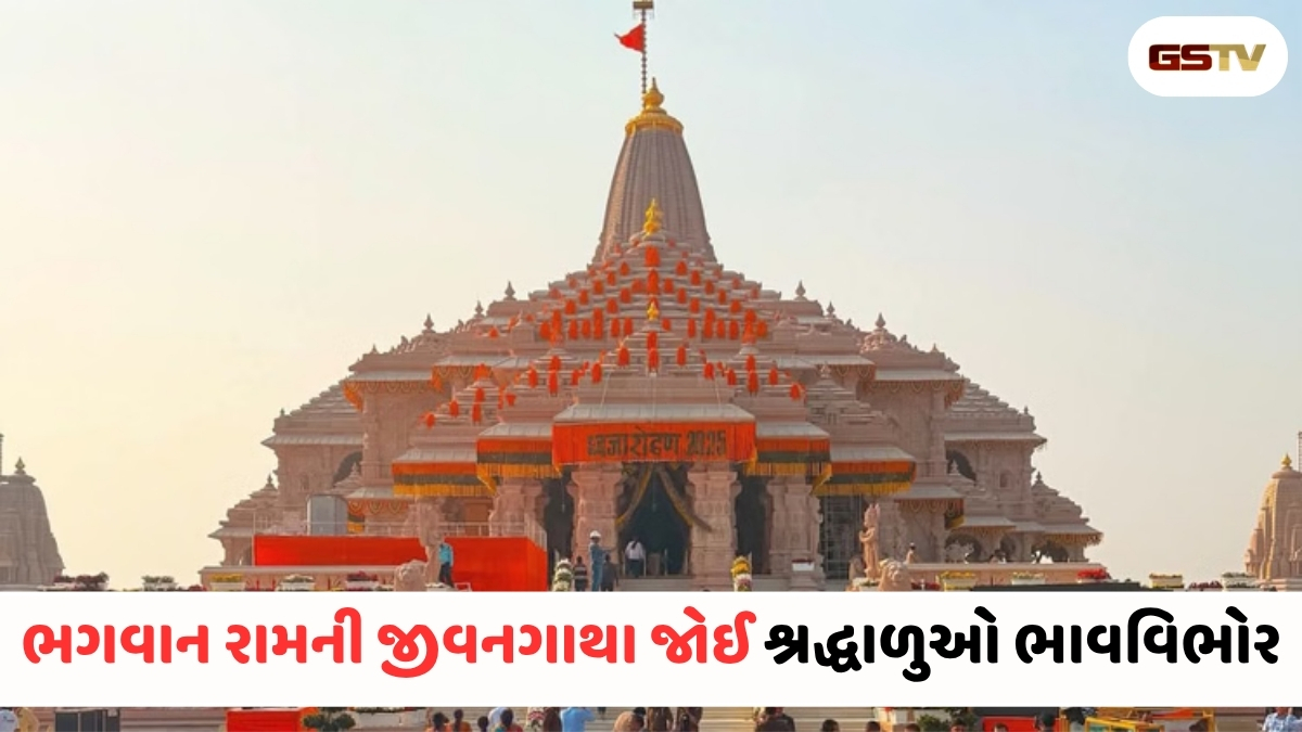 VIDEO : ANDARNI VAAT/ અયોધ્યા રામ મંદિરમાં ત્રેતાયુગ જીવંત: પથ્થરો પર કંડારાઈ રામાયણની ભવ્ય ગાથા, ભક્તો મંત્રમુગ્ધ