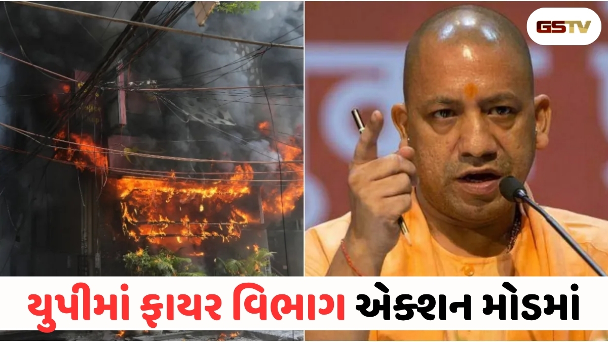 VIDEO : ANDARNI VAAT/ દિલ્હી હોટેલ આગમાં 21ના મોત બાદ જાગ્યું તંત્ર: યુપીમાં નિયમો તોડતી હોટેલ સંચાલકોને કડક આદેશ