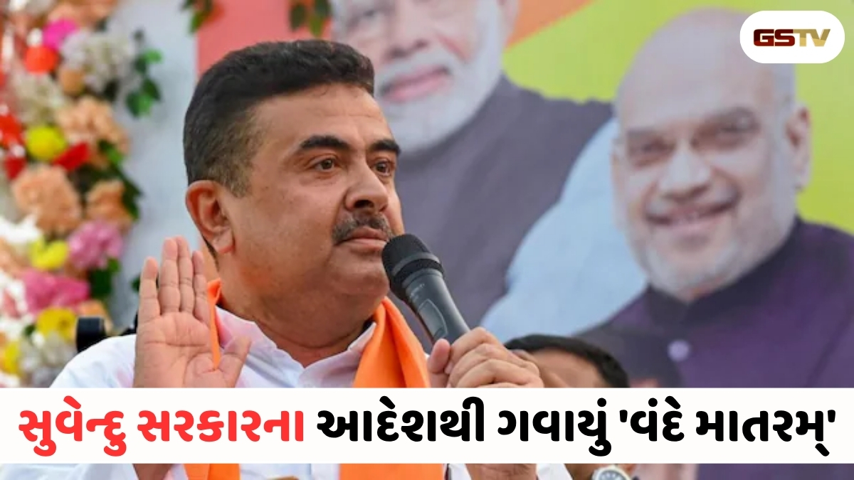 VIDEO : ANDARNI VAAT/ બંગાળમાં સત્તા પરિવર્તન બાદ મોટો બદલાવ: સુવેન્દુ સરકારના આદેશથી મદરેસાઓમાં ગવાયું 'વંદે માતરમ્'