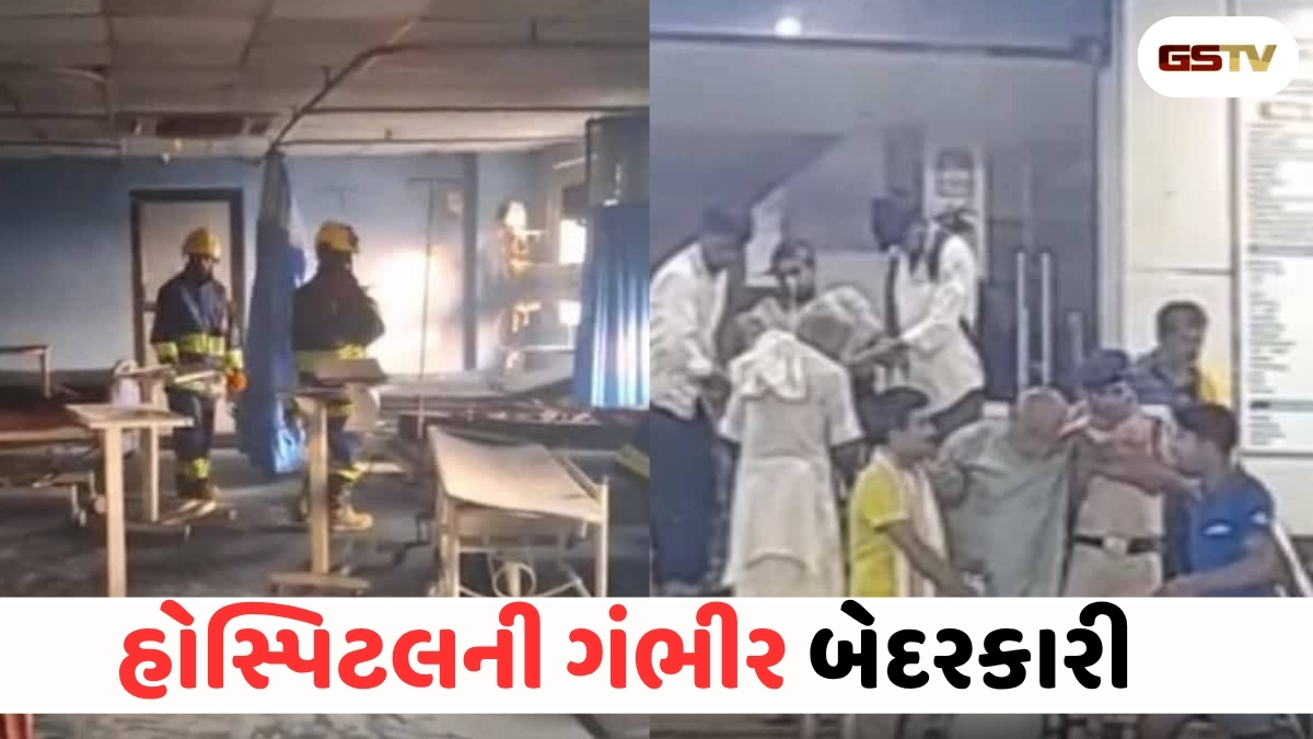 VIDEO : ANDARNI VAAT/ હોસ્પિટલના ICUમાં ભીષણ આગ; 4 દર્દીઓના કરુણ મોત