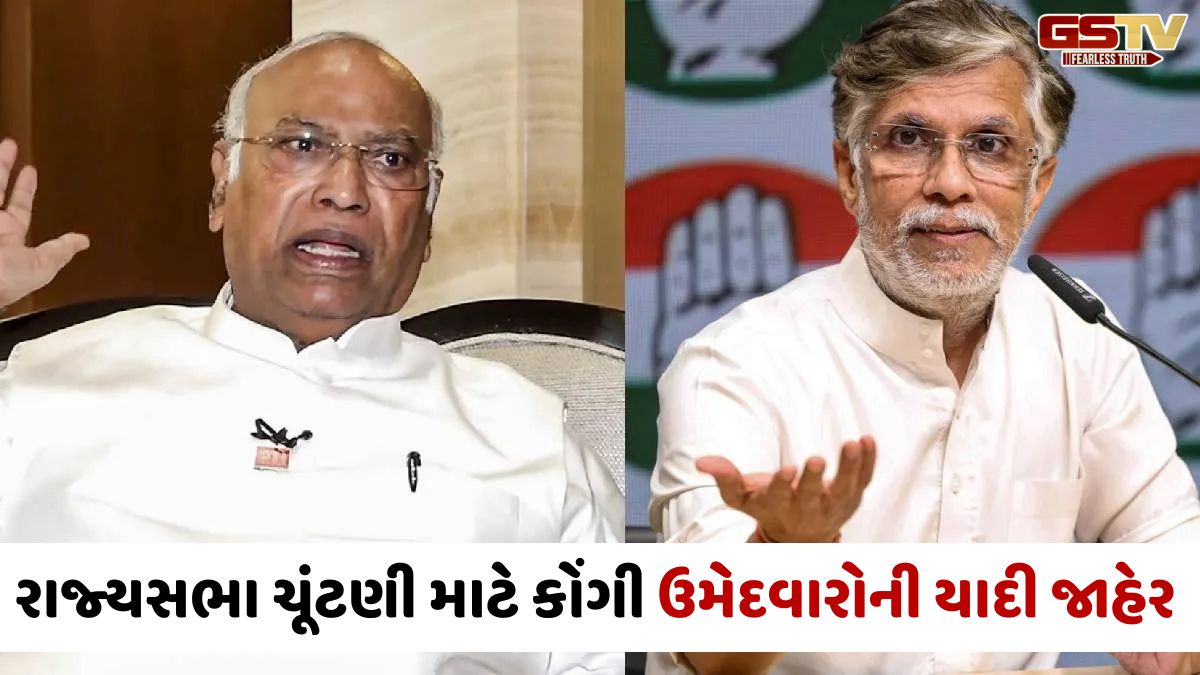 પવન ખેડાની 'તપસ્યા' ફળી: મલ્લિકાર્જુન ખડગે સહિત આ દિગ્ગજોને કોંગ્રેસે આપી રાજ્યસભાની ટિકિટ
