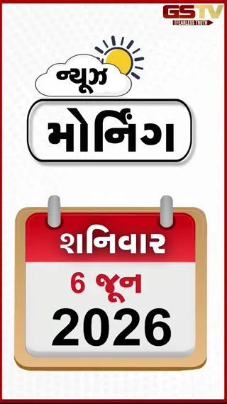 NEWS @ MORNING: અંદમાનના સમુદ્રમાં મળ્યો કુદરતી ગેસનો ખજાનો, રાજ્યમાં વરસાદને લઈ હવામાન વિભાગની આગાહી