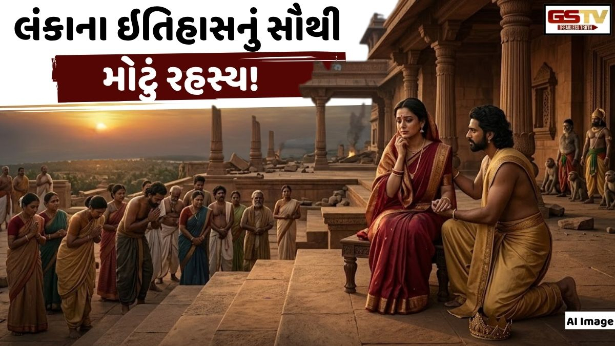Religion: રાવણના મૃત્યુ પછી એવું તો શું થયું કે રાણી મંદોદરીએ વિભીષણ સાથે લગ્ન કરી લીધા?