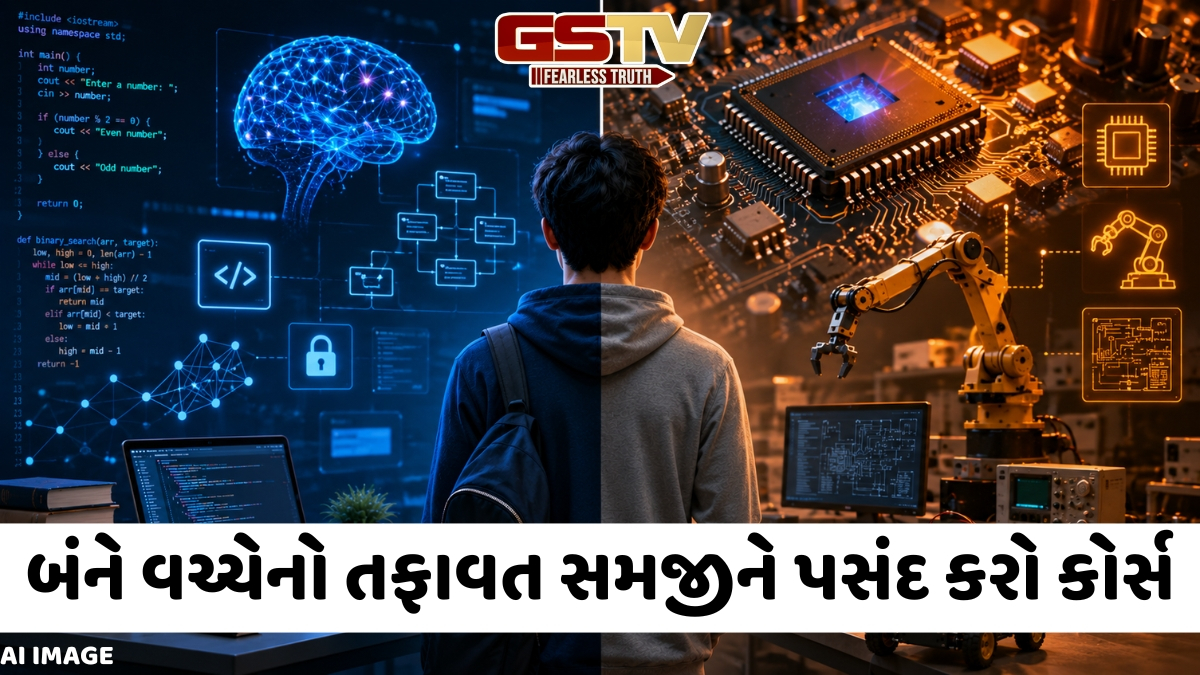 VIDEO: કમ્પ્યુટર સાયન્સ કે કમ્પ્યુટર એન્જિનિયરિંગ કયું વધારે સારું છે? જાણો બંને કોર્સ વચ્ચેનો તફાવત