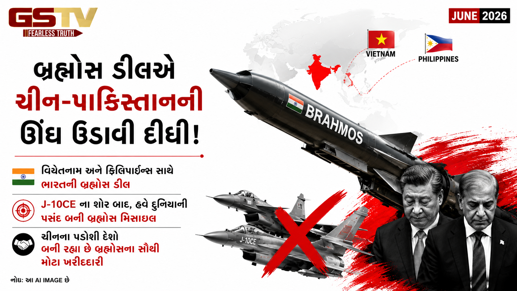 'ઓપરેશન સિંદૂર'ના 1 વર્ષ બાદ ચીનનો પ્રોપેગેન્ડા નિષ્ફળ ગયો, ભારતની બ્રહ્મોસ ડીલે ચીન-પાકિસ્તાનની ઊંઘ ઉડાવી
