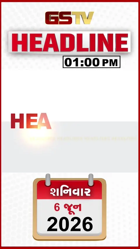 HEADLINE_01.00_PM / કોકરોચ જનતા પાર્ટીનું પ્રદર્શન, સુરેન્દ્રનગરમાં પોન્ઝી સ્કીમનો પર્દાફાશ