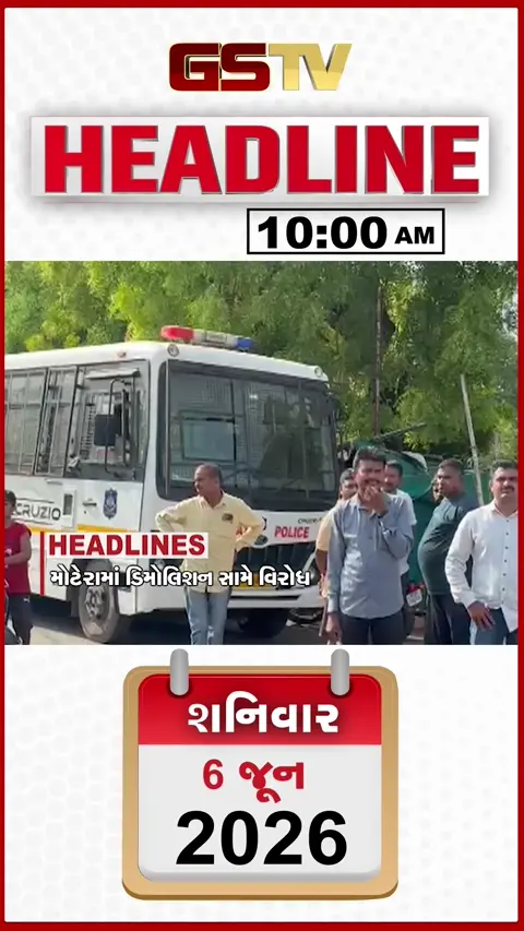 HEADLINE 10:00_AM / મોટેરામાં ડિમોલિશન સામે વિરોધ, અકસ્માતમાં 5નાં મોત