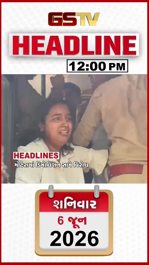 HEADLINE 12.00_PM: હિબકે ચઢ્યું રણછોડગઢ, નવી પોન્ઝી સ્કીમનો ભાંડાફોટ