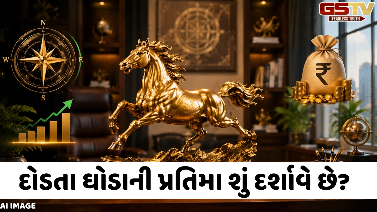 શું તમારા ઘર કે ઓફિસમાં દોડતા ઘોડાની પ્રતિમા રાખવાથી પ્રગતિ થાય છે? જાણો સાચી દિશા અને વાસ્તુ નિયમો